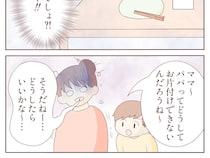 ［５］義母と私を比べる夫｜パパはどうしてお片づけができないのと無邪気な子どもですら父親の至らなさを知っている