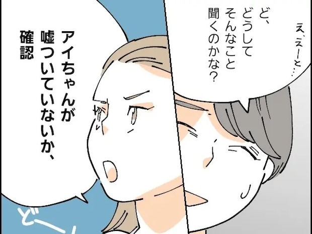 娘から聞いた話の裏を取ろうと母の私に嘘をついていないかと図々しく確認。受験を邪魔する友達が嫌い［３］｜ママ広場マンガ