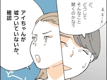 娘から聞いた話の裏を取ろうと母の私に嘘をついていないかと図々しく確認。受験を邪魔する友達が嫌い［３］｜ママ広場マンガ