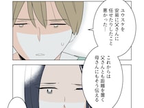 ［２９完］義父がしんどい｜母親の逆鱗に触れ自分の行いを反省した夫。二度と許さないと物語る妻の笑顔