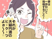 些細な夫婦喧嘩も駄々洩れ。義母のありがた迷惑なアドバイスにモヤモヤする妻。逐一義母に報告する夫［２］｜ママ広場マンガ