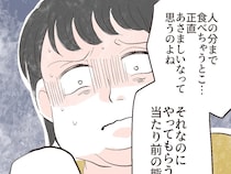 ［２０］夫は食い尽くし系｜「あさましい人とは暮らしていけない」離婚危機になってようやく深刻さに気づいた夫