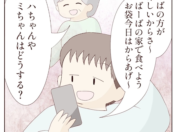 上げ膳据え膳状態にお礼も言わず当然のように振る舞う夫が今日の献立を独断で決定。義母と私を比べる夫［８］｜ママ広場マンガ