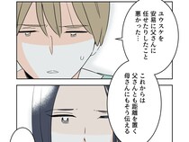 ［２９完］義父がしんどい｜母親の逆鱗に触れ自分の行いを反省した夫。二度と許さないと物語る妻の笑顔