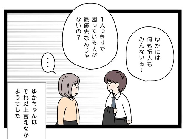 女性部下に頼られまんざらでもない夫。相談を口実に２人で出かけ不安になる妻。あざとい女子に狙われた弟［５］｜ママ広場マンガ