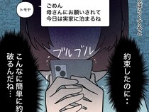 ［１２］帰らない夫｜そばにいてと必死に訴えるも簡単に約束を破り妻を後回しにする夫。口だけで行動に移さない
