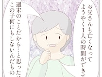 家族に冷たくされたとすねて義実家に居座ろうとする夫を何もしないと突き放した義母。義母と私を比べる夫［９］｜ママ広場マンガ