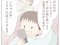 ［８］義母と私を比べる夫｜上げ膳据え膳状態にお礼も言わず当然のように振る舞う夫が今日の献立を独断で決定