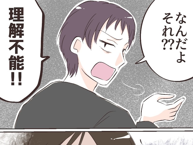 理解不能と言って怒り出す夫のほうが理解不能。妻のプライバシーに配慮なしの夫。逐一義母に報告する夫［４］｜ママ広場マンガ