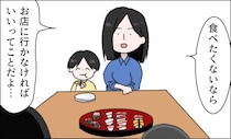 ［６］注文しない義母｜実家の外食ルールに異議あり！きっかけは義妹が経験した高校時代の苦い思い出