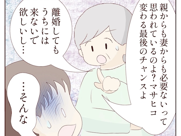 母親からも妻からも必要とされていない現実を突きつけられ顔面蒼白。義母と私を比べる夫［１０］｜ママ広場マンガ