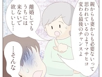 母親からも妻からも必要とされていない現実を突きつけられ顔面蒼白。義母と私を比べる夫［１０］｜ママ広場マンガ