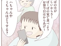 ［８］義母と私を比べる夫｜上げ膳据え膳状態にお礼も言わず当然のように振る舞う夫が今日の献立を独断で決定