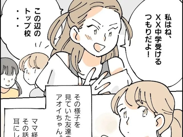聞いてもいないのに志望校自慢。ライバル意識が強すぎる友達に思わず苦笑い。受験を邪魔する友達が嫌い［６］｜ママ広場マンガ
