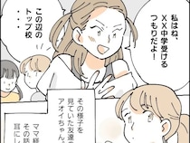 聞いてもいないのに志望校自慢。ライバル意識が強すぎる友達に思わず苦笑い。受験を邪魔する友達が嫌い［６］｜ママ広場マンガ