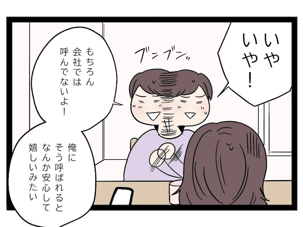 浮かれてる。同僚女性を「ちゃん」呼びして嬉しそうに言い訳する弟。あざとい女子に狙われた弟［７］｜ママ広場マンガ
