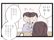 浮かれてる。同僚女性を「ちゃん」呼びして嬉しそうに言い訳する弟。あざとい女子に狙われた弟［７］｜ママ広場マンガ