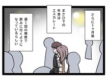 ［６］あざとい女子に狙われた弟｜週１で同僚女性と２人で外食。深まる浮気疑惑に思い悩む妻