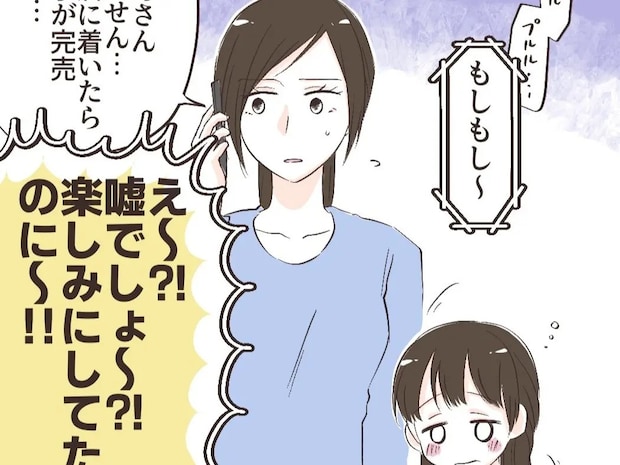 私は使い走り？予定があると言っているのに図々しくお使いを頼む義母にうんざり。逐一義母に報告する夫［５］｜ママ広場マンガ