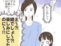 私は使い走り？予定があると言っているのに図々しくお使いを頼む義母にうんざり。逐一義母に報告する夫［５］｜ママ広場マンガ