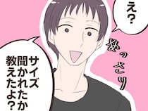 ［３］逐一義母に報告する夫｜聞かれたからって何でも答えないで！妻の下着のサイズをあっさり義母に教える夫