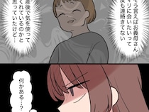 ［１３］帰らない夫｜実家に呼び出されてばかりの夫と、産まれたばかりの孫なのに会いたがらない義母に違和感