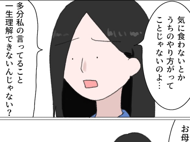 母と兄には一生理解できないと諦めの境地の妹。モラルの問題だと兄へ忠告。注文しない義母［１０］｜ママ広場マンガ