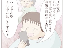 ［８］義母と私を比べる夫｜上げ膳据え膳状態にお礼も言わず当然のように振る舞う夫が今日の献立を独断で決定