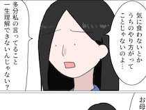 ［１０］注文しない義母｜母と兄には一生理解できないと諦めの境地の妹。モラルの問題だと兄へ忠告