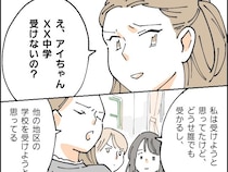 誰でも受かる中学なんて行かない！人を見下す娘友達の中学受験マウントにうんざり。受験を邪魔する友達が嫌い［７］｜ママ広場マンガ