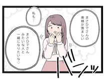 確実に距離を詰めた同僚女性。奥様が羨ましいと夫の優越感をくすぐる作戦に出た。あざとい女子に狙われた弟［８］｜ママ広場マンガ