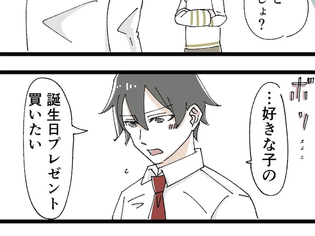 水増し請求する息子にイジメを心配する母。好きな子へのプレゼントを買うためと打ち明けられる。高校生のお金トラブル［３］｜ママ広場マンガ