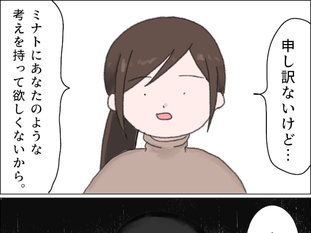 考えを改められないなら一緒に外食しない。息子のために厳しい言葉を突きつける妻。注文しない義母［１２］｜ママ広場マンガ