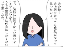 ［９］注文しない義母｜恥ずかしい思いをしたくないから外食したくない。十数年越しで母に本音を伝えた娘
