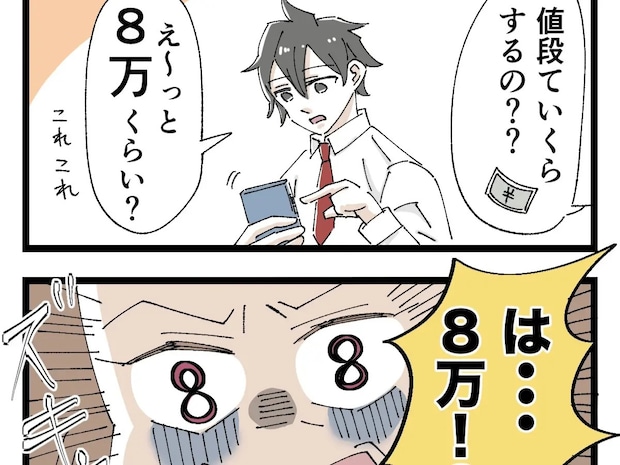 理解が追い付かない。片思いの女の子に８万円の財布をプレゼントしようとしている息子。高校生のお金トラブル［４］｜ママ広場マンガ