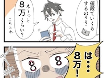 理解が追い付かない。片思いの女の子に８万円の財布をプレゼントしようとしている息子。高校生のお金トラブル［４］｜ママ広場マンガ