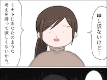 ［１２］注文しない義母｜考えを改められないなら一緒に外食しない。息子のために厳しい言葉を突きつける妻