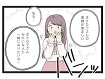 ［８］あざとい女子に狙われた弟｜確実に距離を詰めた同僚女性。奥様が羨ましいと夫の優越感をくすぐる作戦に出た