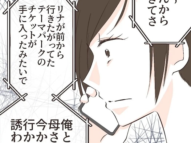 もしかして確信犯？娘の誕生日会を準備している事を知った上でテーマパークに誘う義母。逐一義母に報告する夫［８］｜ママ広場マンガ