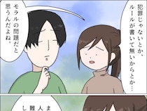 ［１１］注文しない義母｜１人１品の注意書きがないなら注文しなくていい。都合の良い夫の解釈にモラルの問題だと諭す妻