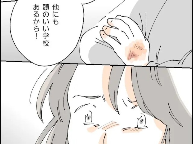 他にも頭のいい学校があると強気で言う友達の手の痛々しい傷跡で察した娘。受験を邪魔する友達が嫌い［１０］｜ママ広場マンガ