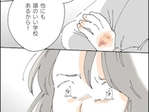 他にも頭のいい学校があると強気で言う友達の手の痛々しい傷跡で察した娘。受験を邪魔する友達が嫌い［１０］｜ママ広場マンガ