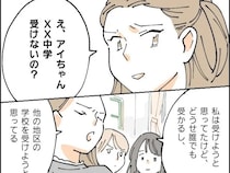 ［７］受験を邪魔する友達が嫌い｜誰でも受かる中学なんて行かない！人を見下す娘友達の中学受験マウントにうんざり