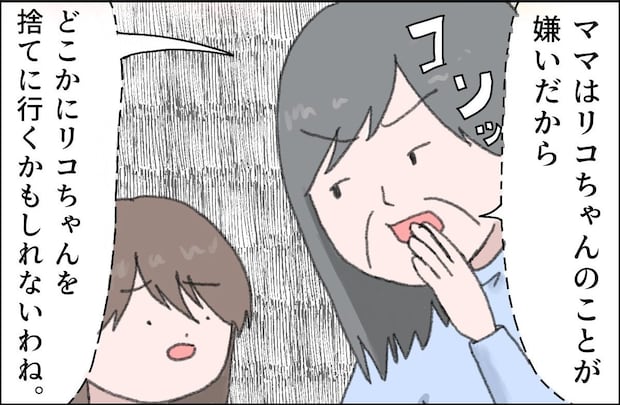 幼い娘に母親から嫌われていると思い込ませて遠ざける義母の独占欲。娘を捨てた私［２］｜ママ広場マンガ