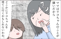 幼い娘に母親から嫌われていると思い込ませて遠ざける義母の独占欲。娘を捨てた私［２］｜ママ広場マンガ