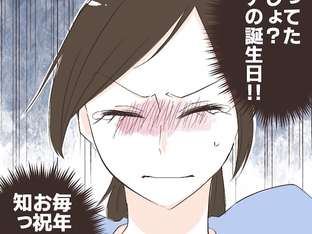 嫁へのあてつけ？家族のお祝いを無視して娘と夫だけを誘って出かけた義母。逐一義母に報告する夫［１０］｜ママ広場マンガ