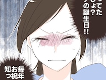 嫁へのあてつけ？家族のお祝いを無視して娘と夫だけを誘って出かけた義母。逐一義母に報告する夫［１０］｜ママ広場マンガ