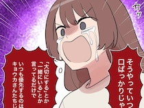 ［１９］帰らない夫｜いつも口ばかり。大切にしようとも一緒にいようともしないの夫に涙ながらに反論しても響かない