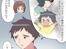 ［１７］帰らない夫｜兄の浮気で不安定になった義姉ばかり支える夫。生活費の援助も甥のパパ呼びも本当は納得いかない