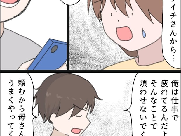 娘の態度を夫に相談しても興味なし。この家に私の味方は誰ひとりいない。娘を捨てた私［３］｜ママ広場マンガ